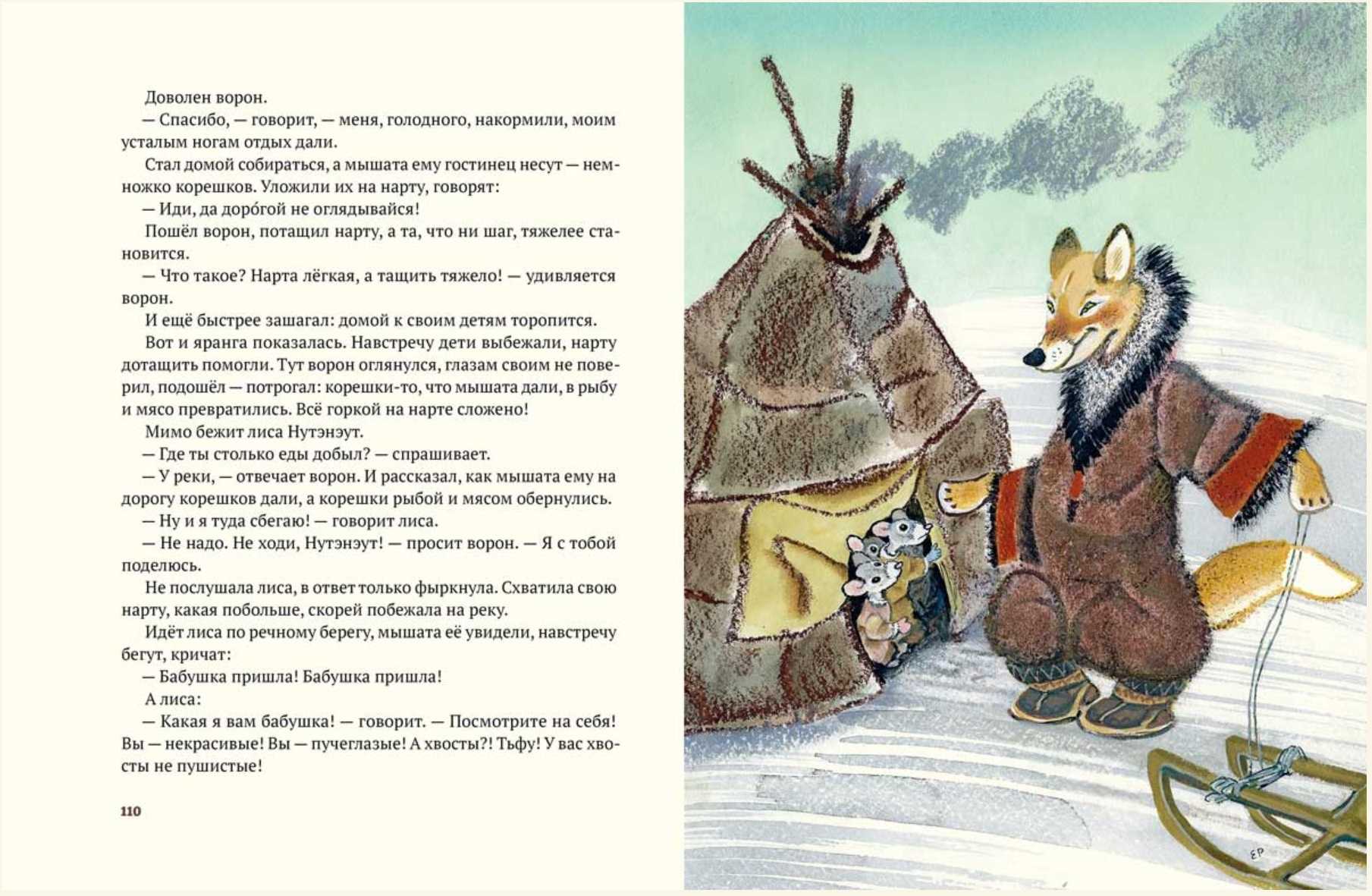 Русские народные сказки о животных для 2-3 класса читать