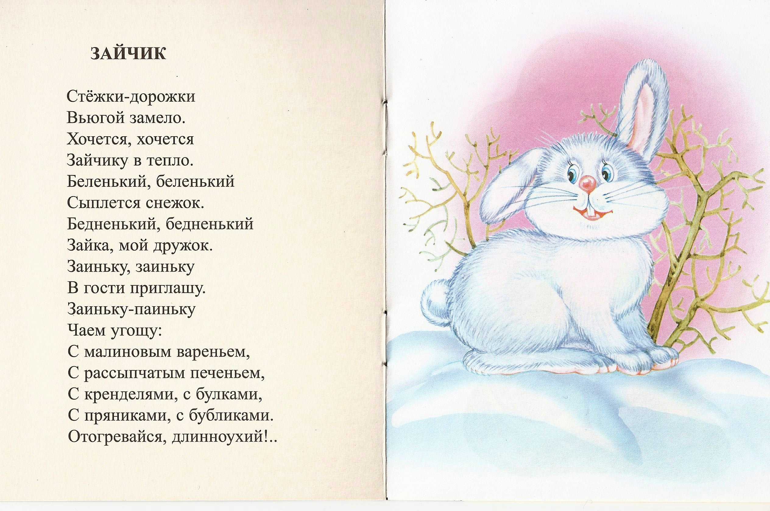 Стих про зайца