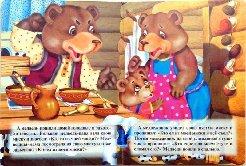 Читать про мишку. Сказка про 3 медведей и Машу. Маша и три медведя сказка. Чтение сказки три медведя. Маша и три медведя сказка книга.