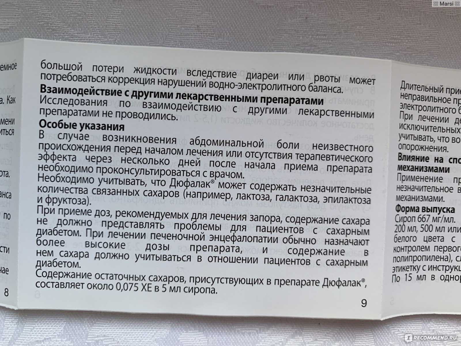 Дозировка слабительного. Дюфалак инструкция по применению. Препарат дюфалак показания. Дюфалак инструкция взрослым. Дюфалак в год дозировка.