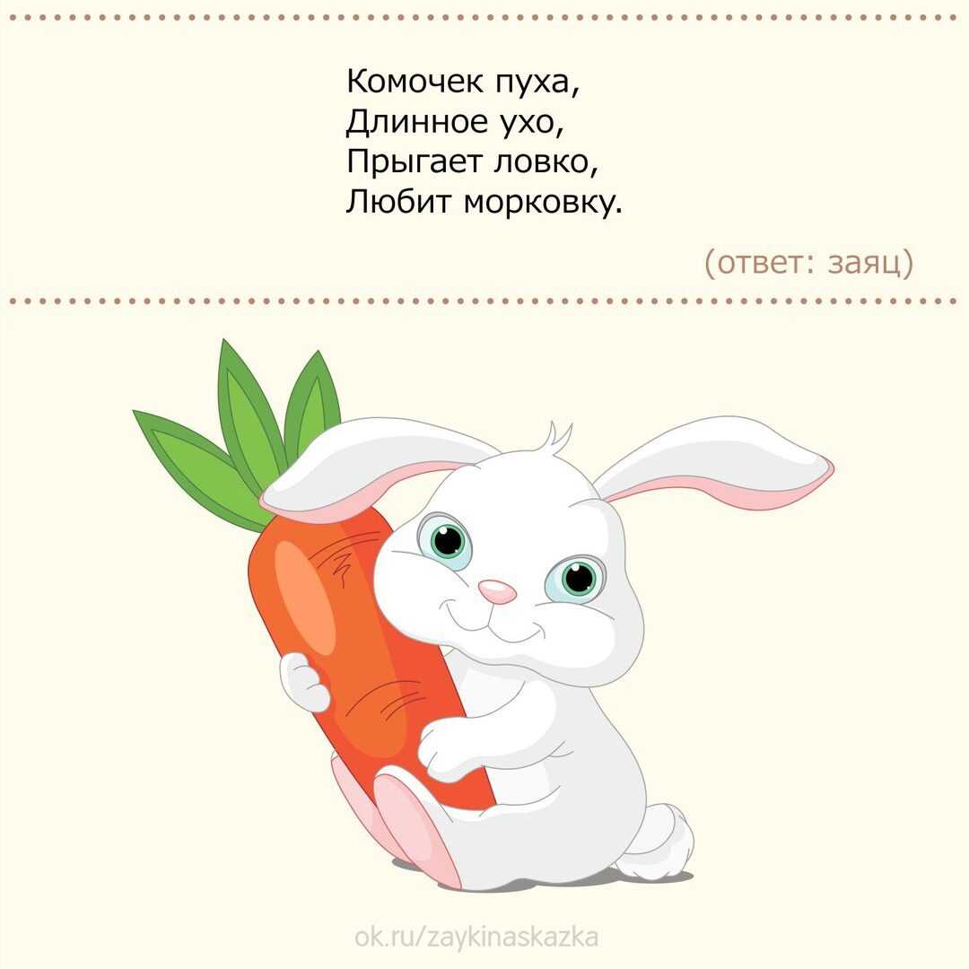 Загадка про зайца для детей