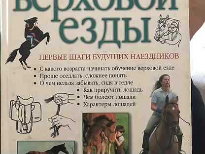 Верховая езда на лошади: основы и рекомендации для начинающих