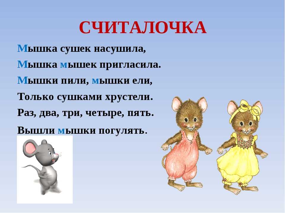 Задача про мышей. Стих про мышь. Стишки про мышек для детей. Стих про мышку. Стихи про мышей для детей.