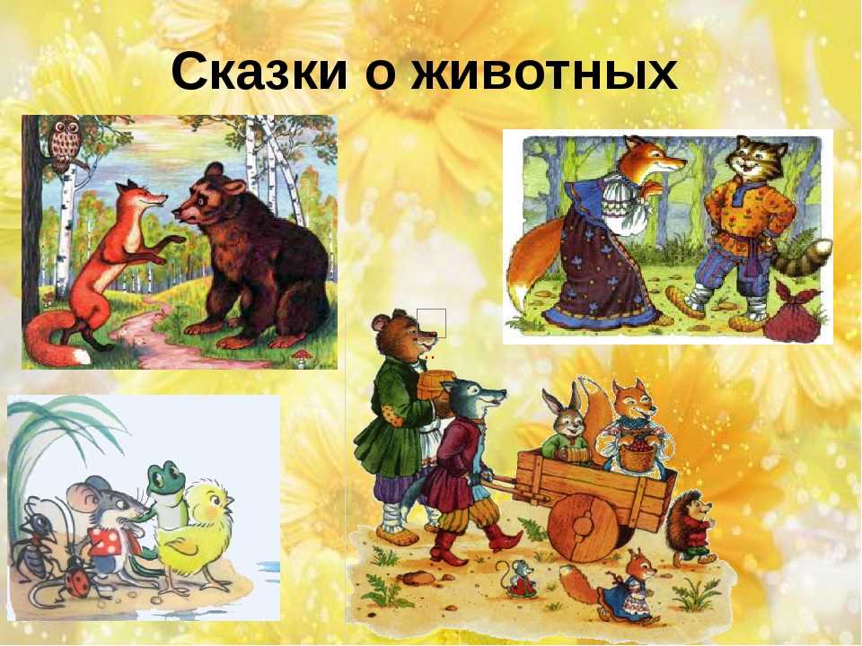 Сказки народов россии 1 класс читать