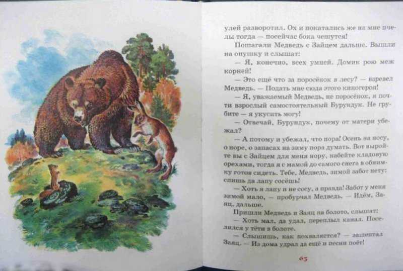 Урок литературного чтения н. сладков «медведь и солнце» план-конспект урока чтения (2 класс) по теме