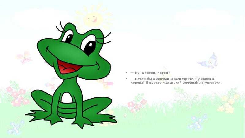 Стих про зеленый. Стих про лягушонка для детей. Стихотворение про зеленый цвет для детей. Стихи про зелёный цвет для детей короткие. Загадка про лягушку для детей.
