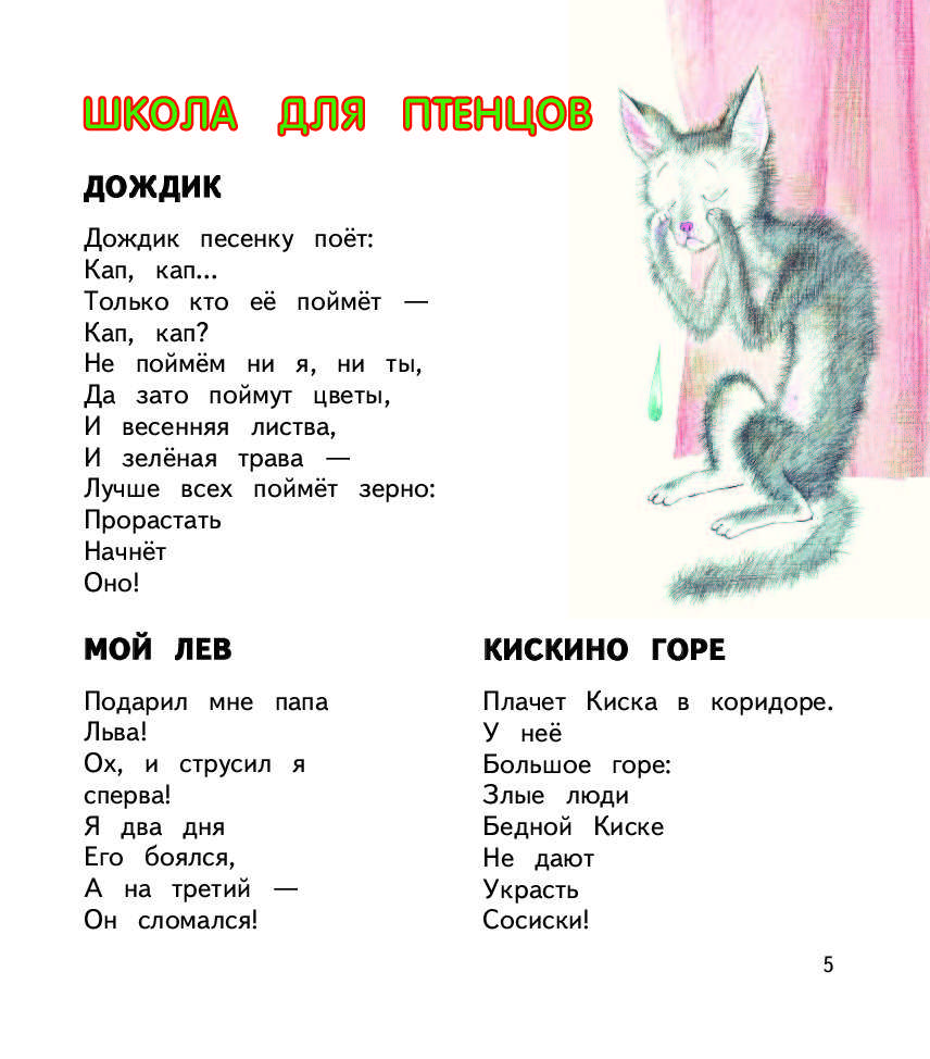 Заходер веселые стихи читать полностью с картинками бесплатно онлайн на русском