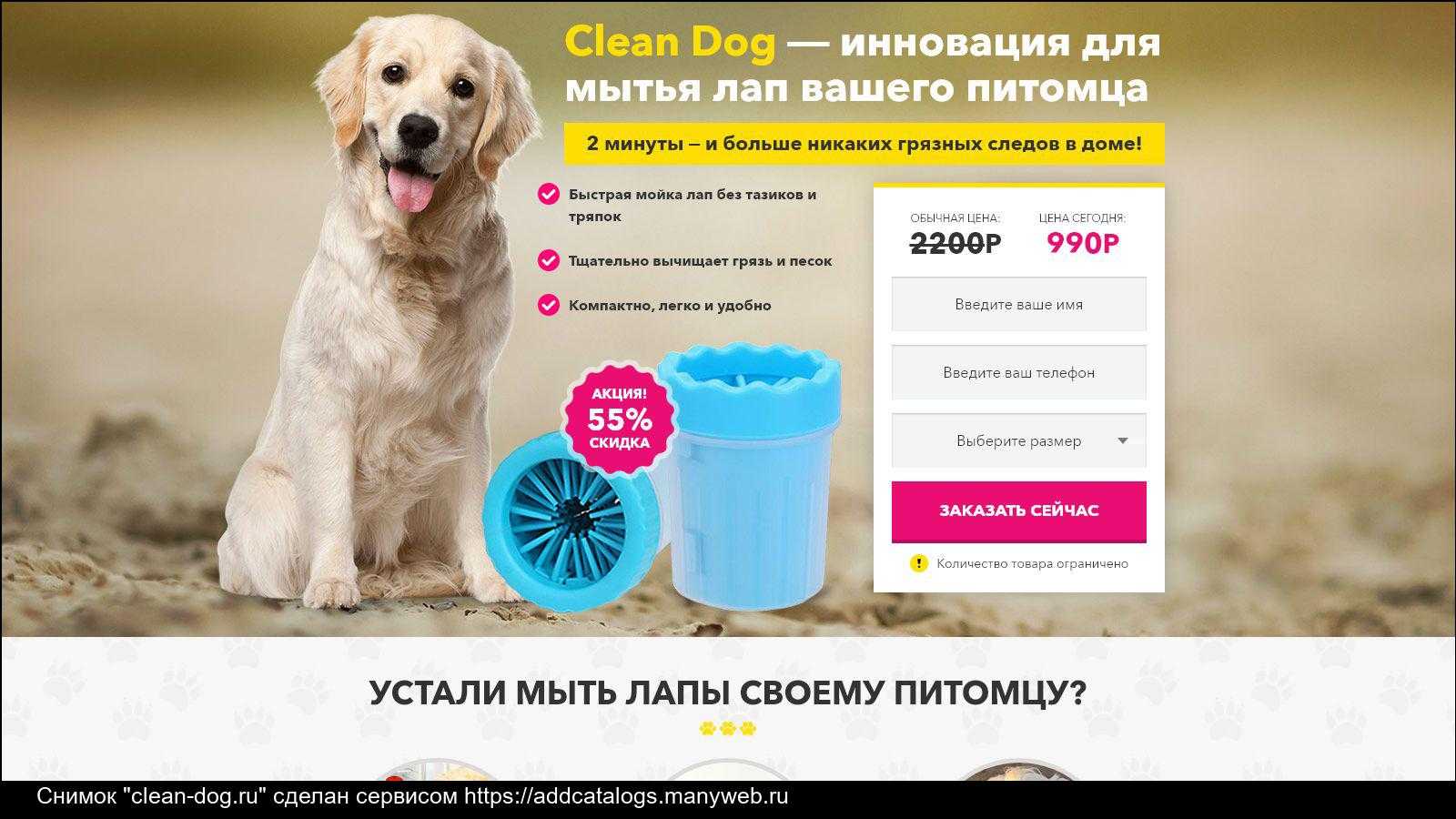 Кружка для мытья лап собакам: обзор, отзывы