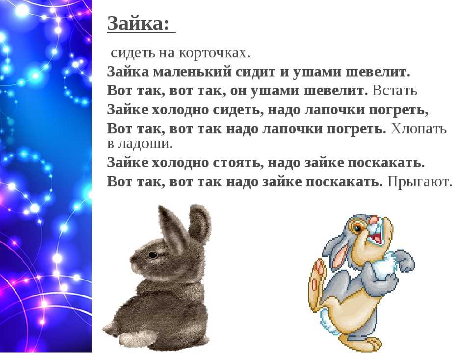 Стихи про зайцев, зайца, зайчика. детские стихи про зайцев