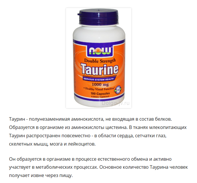 Таурин для человека. Цинк таурин. Таурин в продуктах. Продукты с большим содержанием таурина.