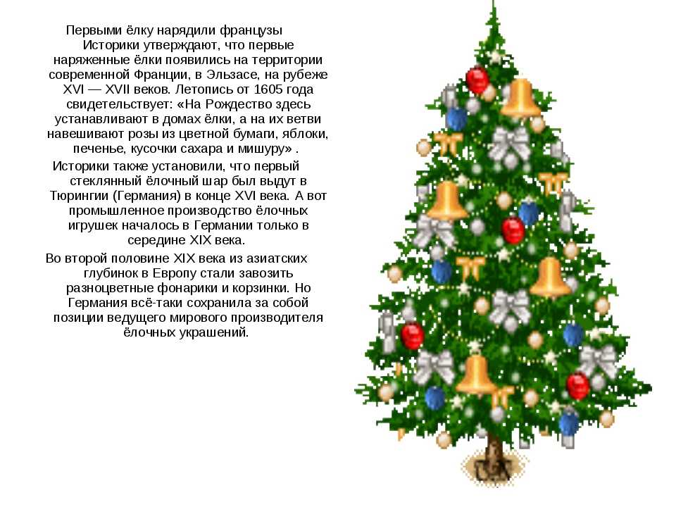 История рождественской (новогодней) ёлки с xvi века до наших дней