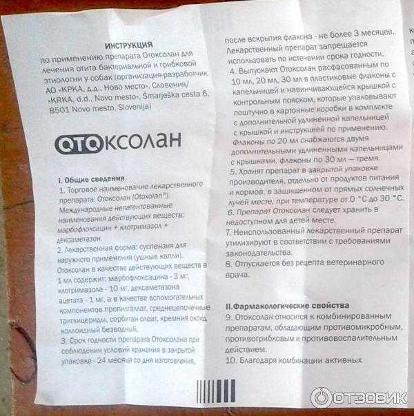 Дексафорт® инструкция по применению в ветеринарии для кошек