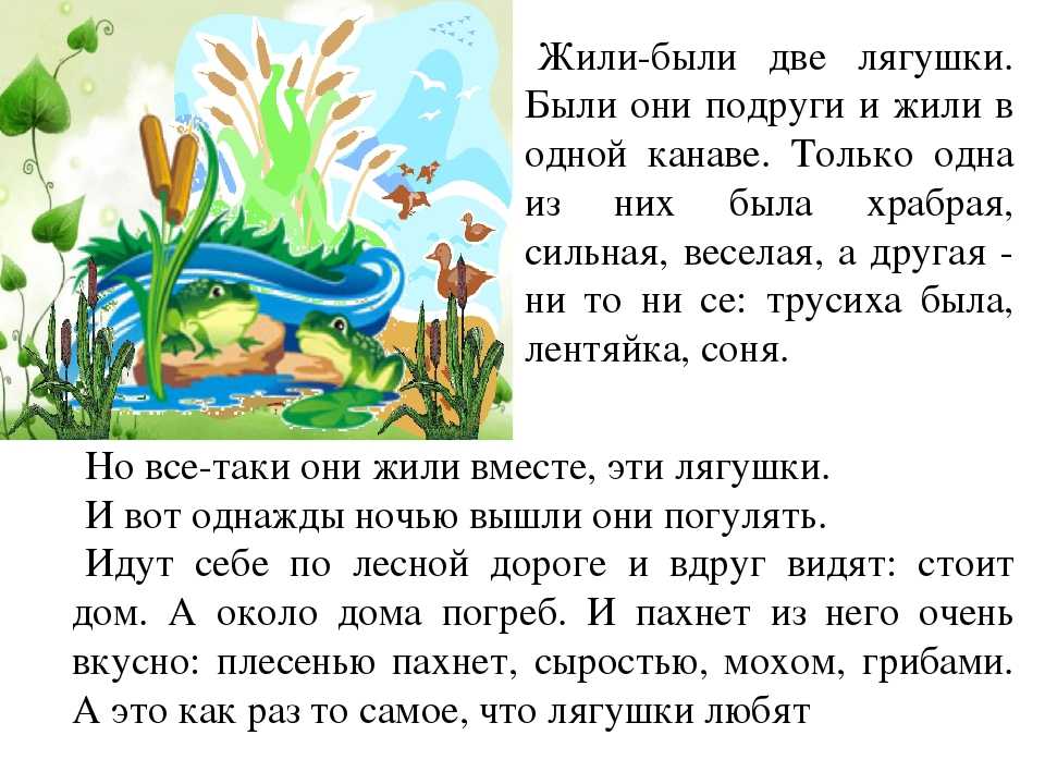Читательский дневник по сказке «две лягушки» алексея пантелеева