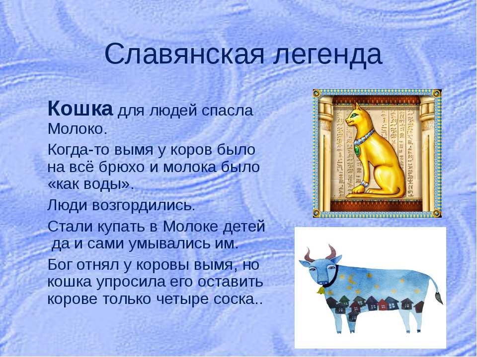 2. легенды египта о кошках. большая книга женской мудрости [сборник]