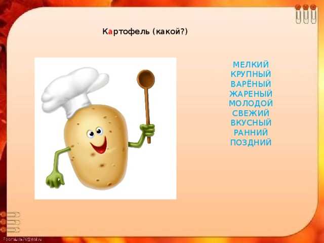 Частушки про блюда из картошки