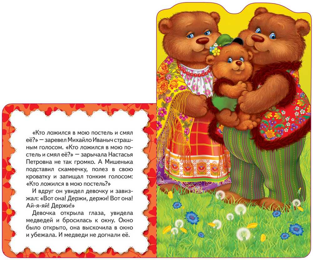 Медведь читать рассказ. Сказка три медведя текст. Чтение сказки три медведя. Маша и три медведя сказка. Слова сказки три медведя.