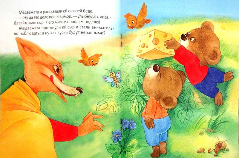 План-конспект занятия (старшая группа) на тему: тема: «венгерская народная сказка «два жадных медвежонка". два жадных медвежонка