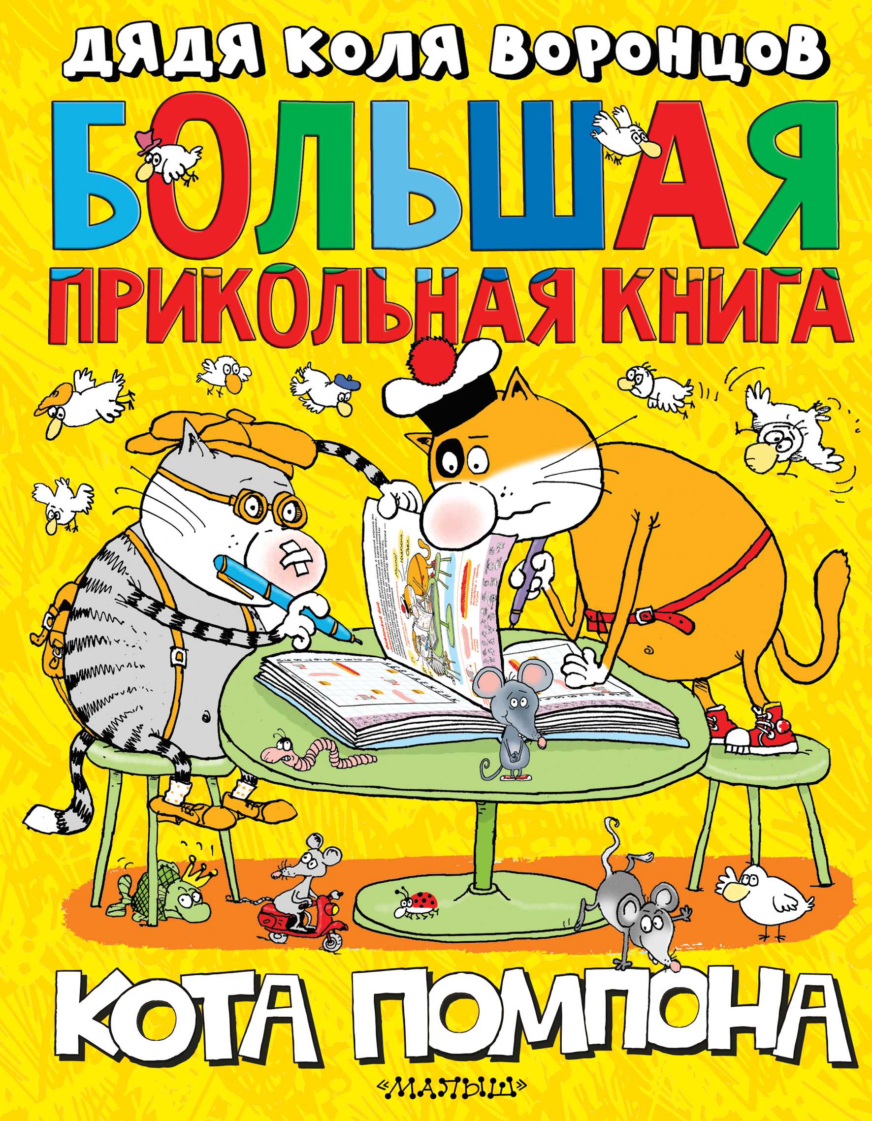 Сплошное мимими: 10 книг про котиков для детей
