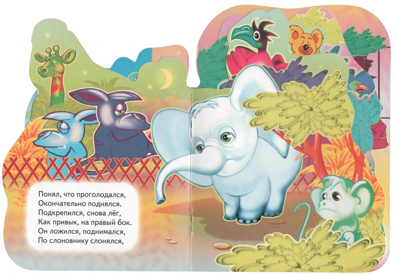 Стихотворение слон учить. Стихотворение про слона. Стих про слоника. Стихотворение про слоненка. Стишок про слоника для детей.