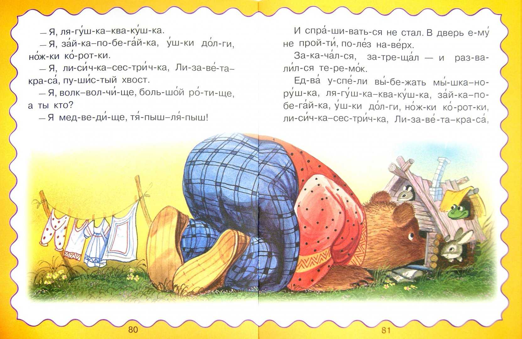 Читать рассказ 7 8 лет. Короткие рассказы для дошкольников. Маленькие рассказы для детей. Рассказ для чтения детей. Сказки по слогам для детей.