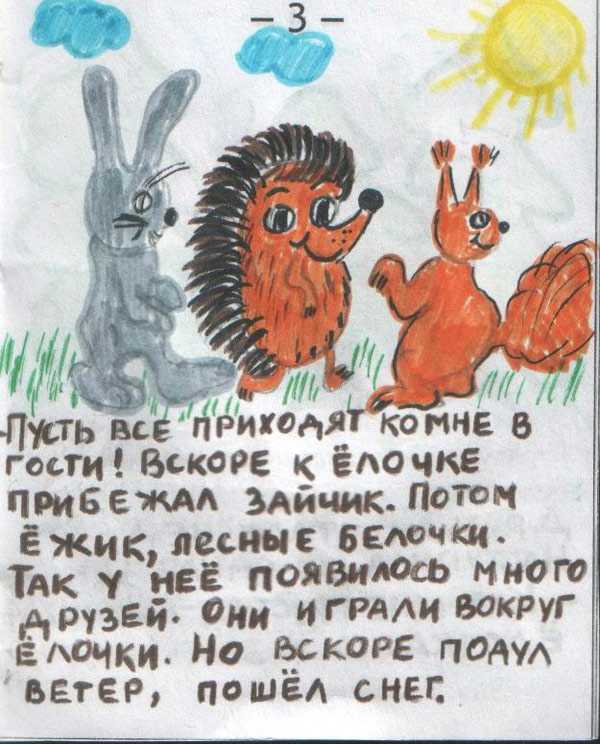 Русские народные сказки о животных
