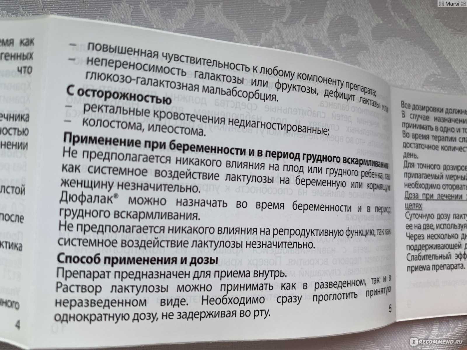 Дюфалак до или после еды. Дюфалак для детей дозировка. Слабительное для детей дюфалак инструкция. Дюфалак для детей способ применения и дозы. Дюфалак инструкция взрослым.