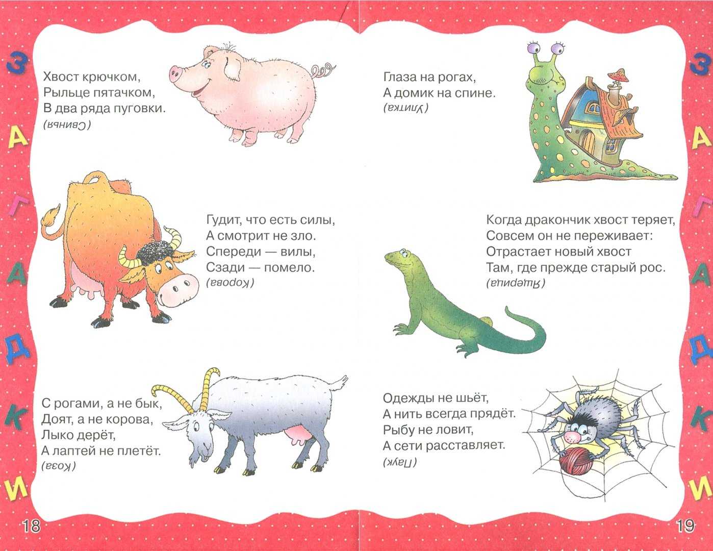 Загадки про животных для детей с ответами: 100 загадок в стихах