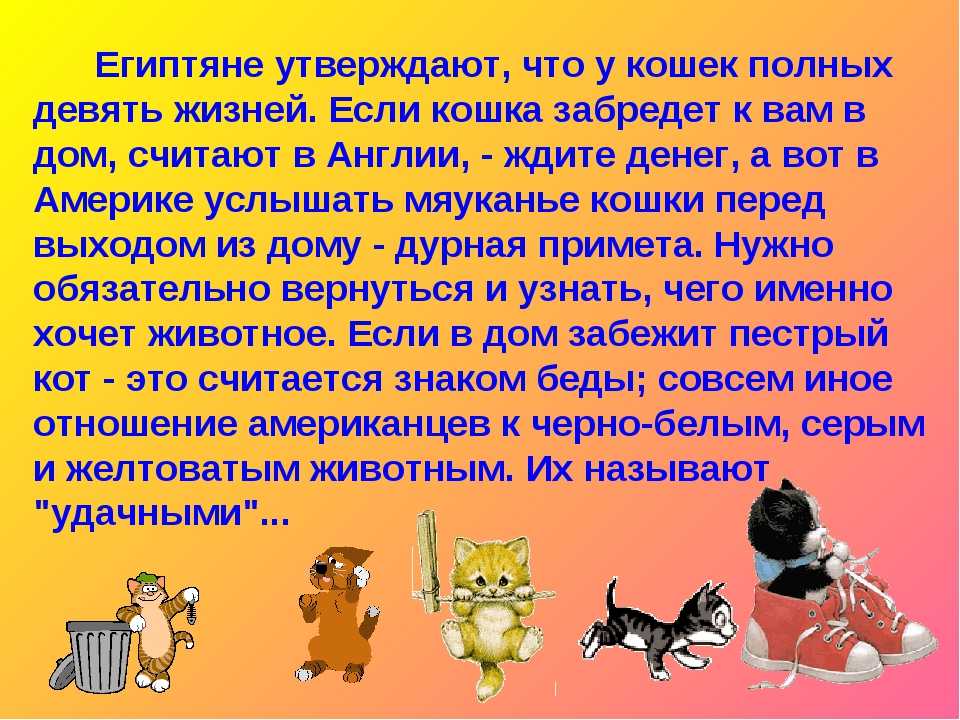 Мифы и легенды о происхождении кошки - надежда фёдоровна капитанова