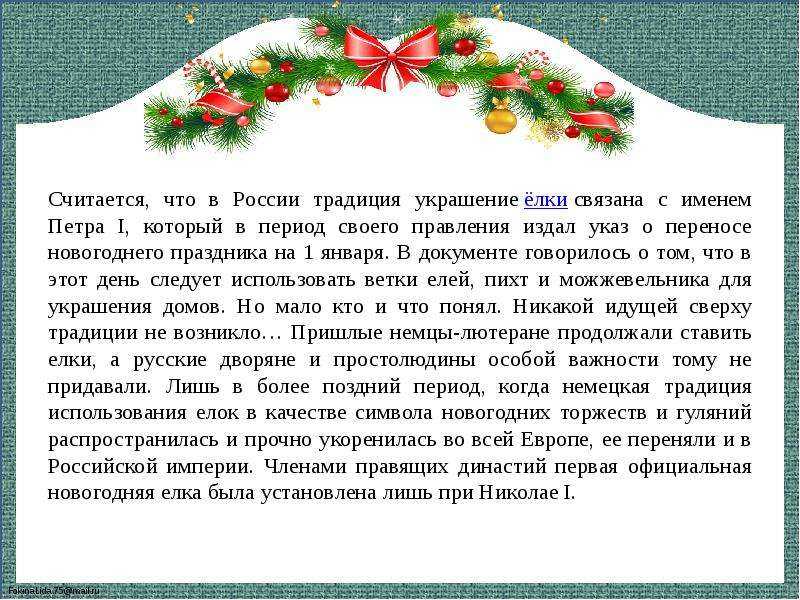 Новогодняя елка: история возникновения и интересные факты :: syl.ru