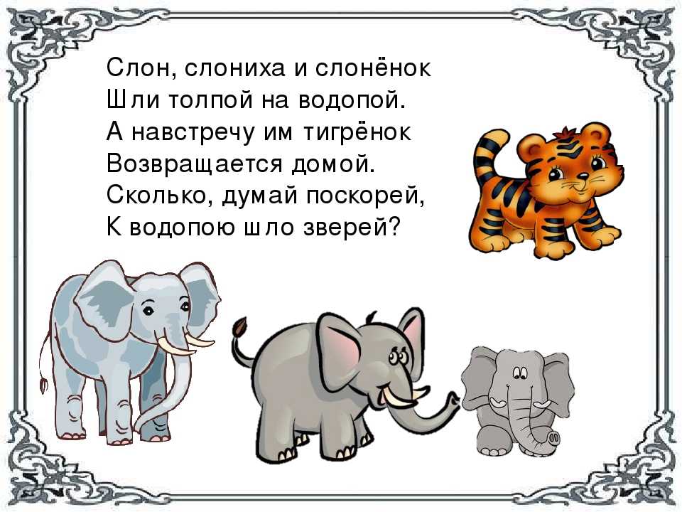 Стихотворение слон учить