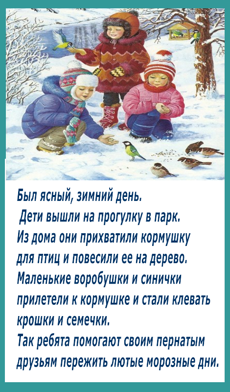 Составить зимний рассказ. Рассказ о зиме. Зима рассказ для детей. Короткий рассказ о зиме. Маленький рассказ о зиме.
