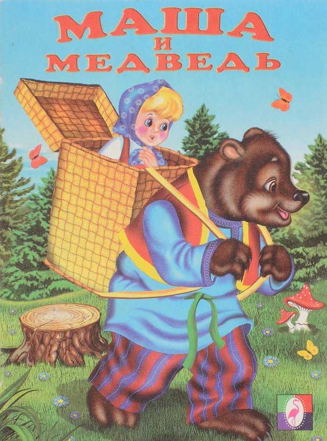 Сказка про медведя и маленького мишку