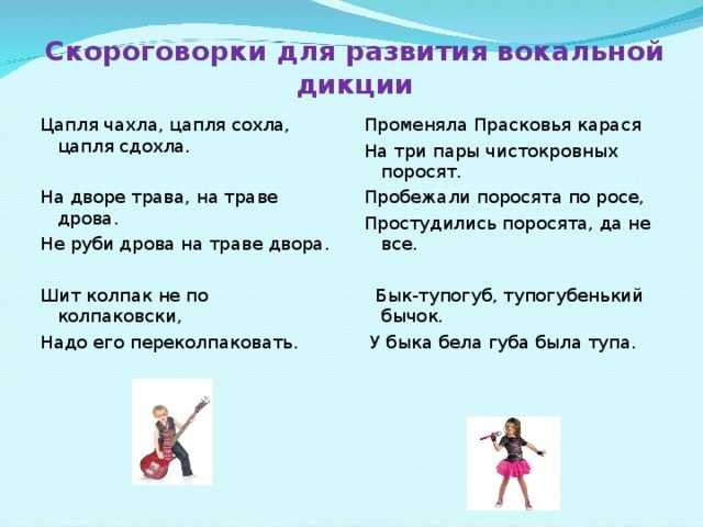 Скороговорки для развития речи и дикции у взрослых, упражнения для улучшения дикции и речи - oratoris