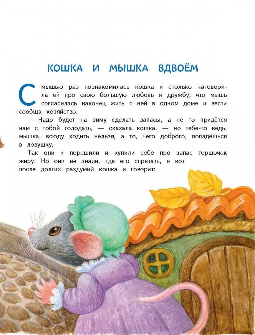 Читать детям интересные сказки. Короткие сказки для детей. Короткие сказки про животных. Короткие рассказы для детей. Короткие сказки для малышей.