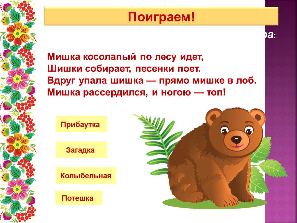 Произносим слово медведь. Детский стишок мишка косолапый. Загадка про медвежонка для детей. Мишка косолапый по лесу. Стихотворение про медведя для детей.