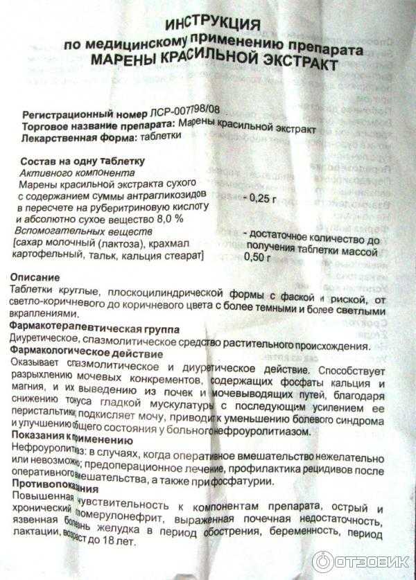Марена красильная для котов: применение, противопоказания